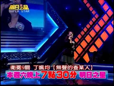 明日之星1217日第164集預告-台語丁姵均絕地大反攻