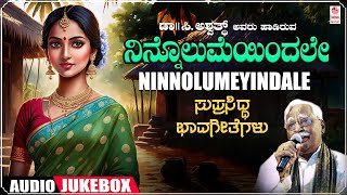 C. Ashwath Bhavageethegalu | Ninnolumeyindale - Jukebox | G S Shivarudrappa | Kannada Songs