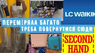 дещо купила, але треба повернутися СЕКОНД ХЕНД знахідки примірки покупки WAIKIKI second hand outfit