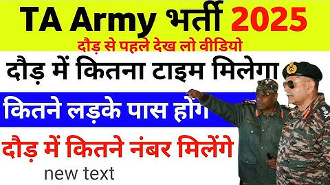 TA Army Rally time kitne milga 2025 | TA army running Group kitne hoga 2025 