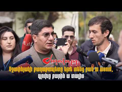 Աջափնյակի թաղապետը եթե տենց բան ա ասում, գլուխը քարին ա տալիս․ Մեսրոպ Մանուկյան
