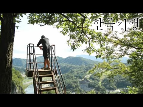 <strong>한국기행</strong> - Korea travel_고향 숨은 <strong>보물찾기</strong> 4부- 서강에 가면_#002