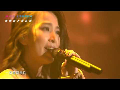 20181222田馥甄 小幸運 at 人生無限公司 feat.五月天