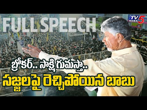 Chandrababu Aggressive Comments on Sajjala Ramakrishna Reddy | Prajagalam Public Meeting | TV5 News - TV5NEWS