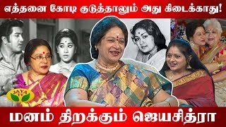 எத்தனை கோடி குடுத்தாலும் அது கிடைக்காது - மனம் திறக்கும் ஜெயசித்ரா | Jayachitra | Pepsi Uma