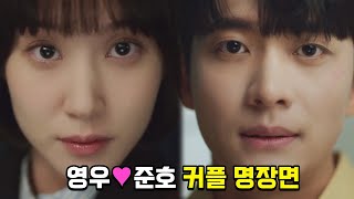 우영우 9화~10화. 영우♡준호 커플의 달달한 장면 모음.zip