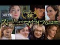 <豪華キャスト>編『ストーリー・オブ・マイライフ/わたしの若草物語』15秒予告 6月12日(金)全国順次ロードショー