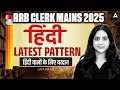 RRB Clerk Mains Hindi | Exam से पहले ये जरूर देख लें | Ram-Baan Class | Hindi By Jaya Ma'am