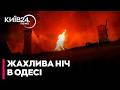 ⚡️ ОДЕСА: РОСІЙСЬКІ РАКЕТИ ПОЦІЛИЛИ В БУДИНКИ! Є РУЙНУВАННЯ ТА ПОСТРАЖДАЛІ!