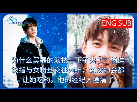Why did Wu Lei's acting skills become popular all of a sudden? Yang Yang was accused of dating a