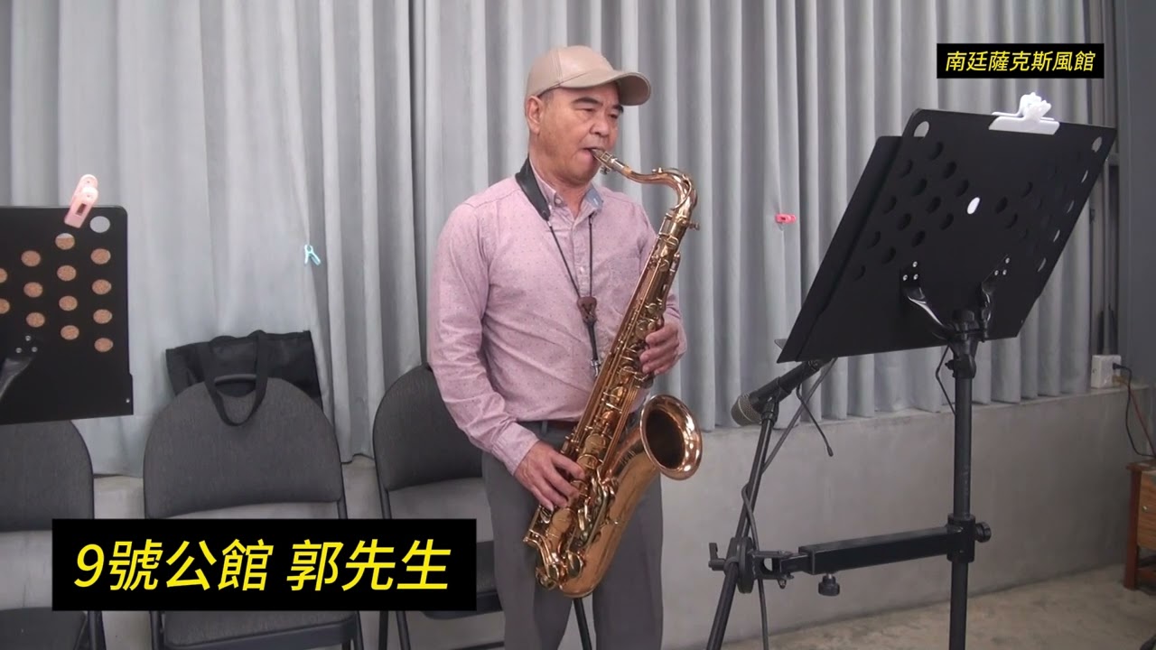 9號公館 郭先生