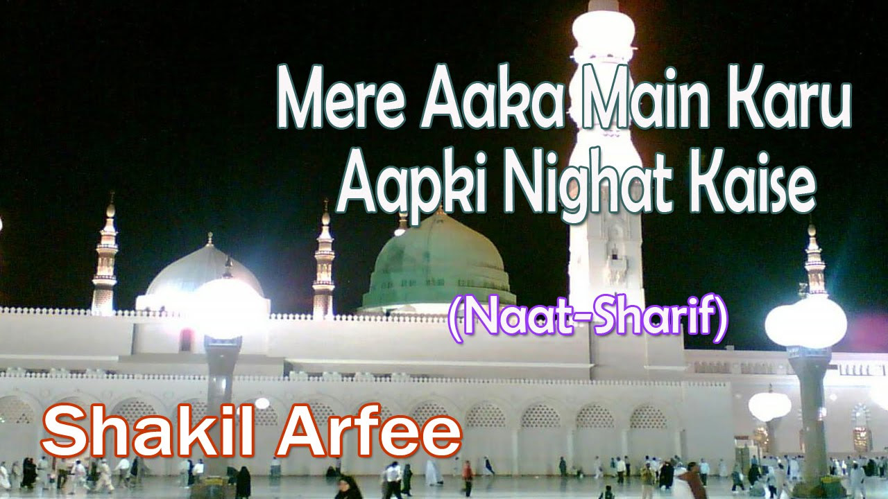 Mere Aaka Main Karu Aapki Nighat Kaise  New Naat Sharif  Shakil Arfee HD