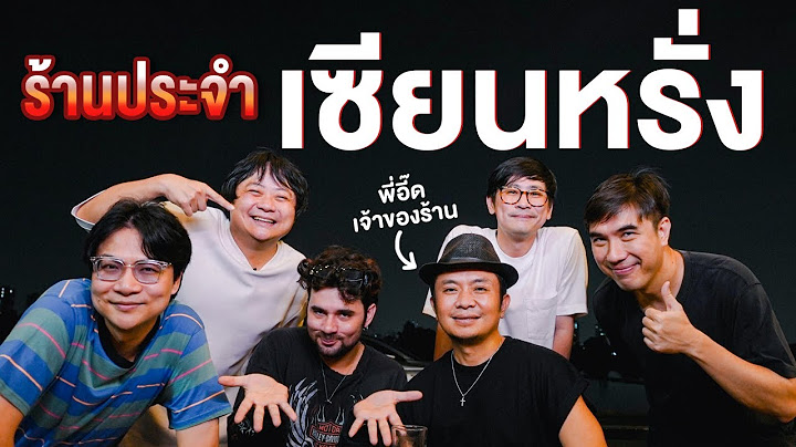 ร้านประจำเซียนหรั่ง