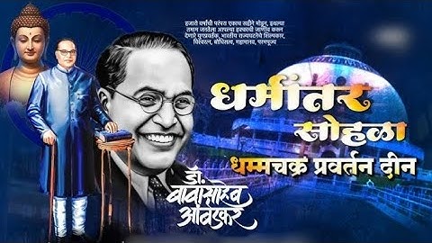 Dharmantar | New Marathi Bhimgeet | Milind Shinde|त्या दीक्षाभुमीवर भिमान केले धर्मांतर 2025