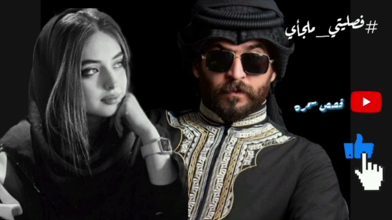 ((فصليتي ملجأي))الجزء الاول تفاعلو على هاذ الفيديو حته انزل التكمله