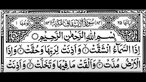 084 Surah Al Inshiqaq | سورة الانشقاق by muslimsplatform