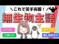 【英語らしい表現】無生物主語構文の使い方、訳し方、メリットなどをわかりやすく解説！[054]