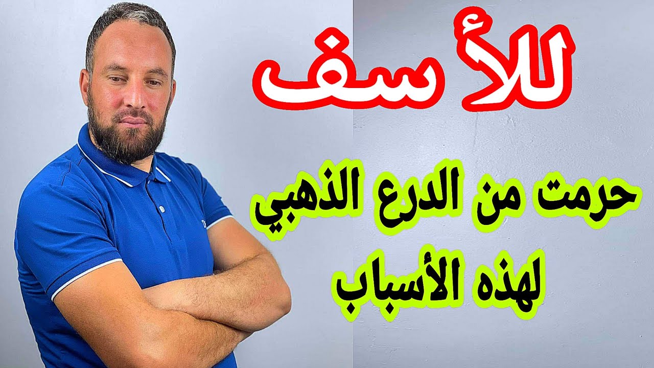 للاسف حرمت من الدرع الذهبي لهذه الأسباب التافهة @Ch_zaki_constantine