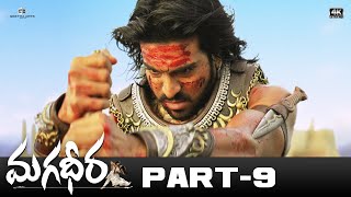 Magadheera | Full Movie Part 09 | 4K | Ram Charan, Kajal Aggarwal, DevGill, SriHari | SS Rajamouli