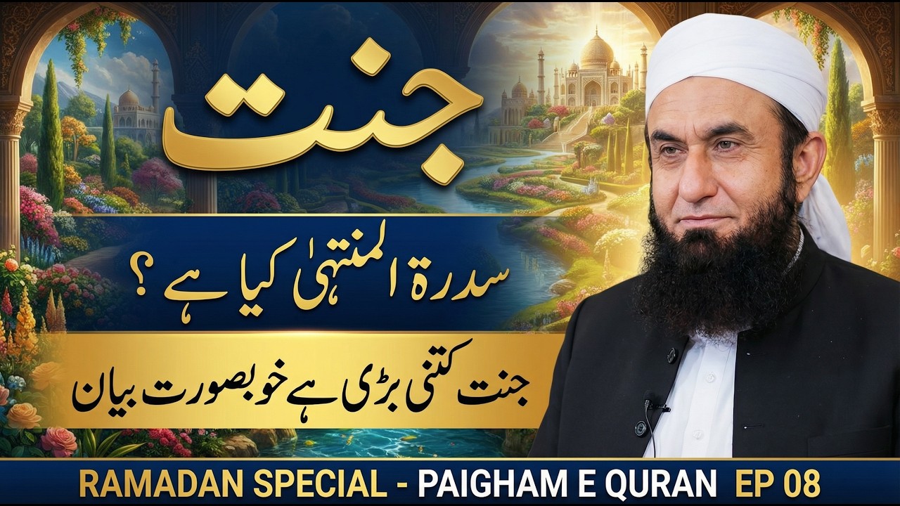 What is the Sidrat al-Muntaha? -- Molana Tariq Jameel Latest Bayan 25 February 2026