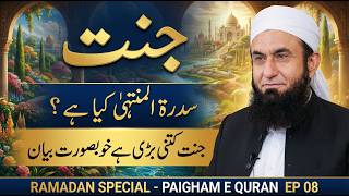 Download Lagu What is the Sidrat al-Muntaha? -- Molana Tariq Jameel Latest Bayan 25 February 2026 MP3
