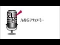 A&Gアカデミー33期放送作家コース募集CM