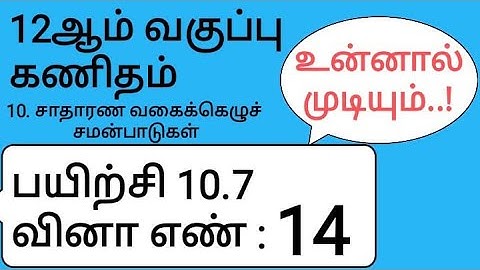 12th Maths Tamil Medium Chapter 10 Exercise 10.7 Sum 14