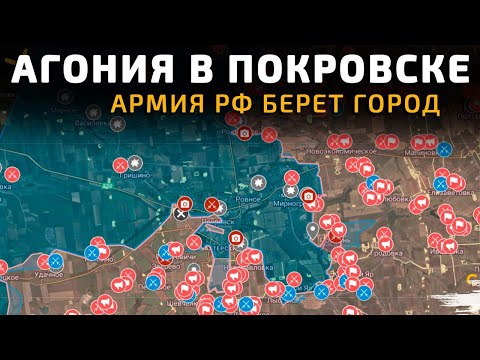 💥 Агония в Покровске. Армия РФ зачищает Покровск 💥 Карта боевых действий на 29 октября 2025 года,