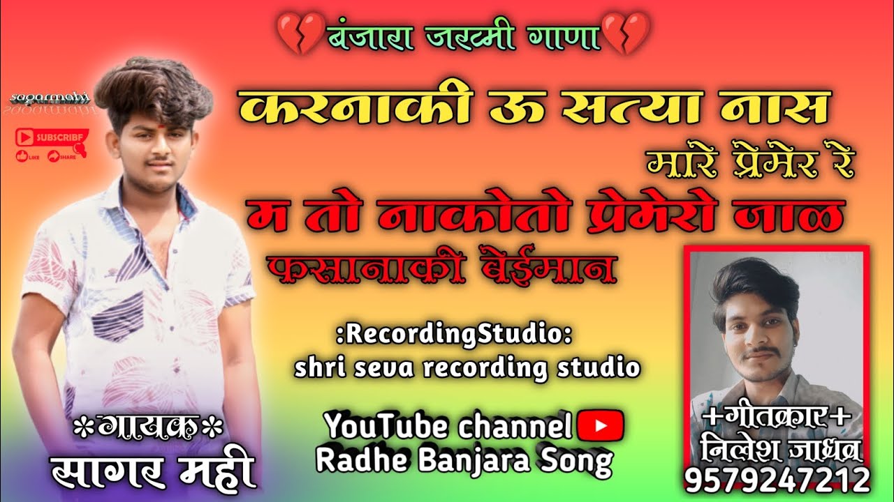 करणाकी ऊ सत्यानाश | Banjara sad song | Sagarmauu | Mahi Rathod Belkhed