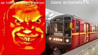 Радостные лица мистера исключительного, за тобой приехал в метро