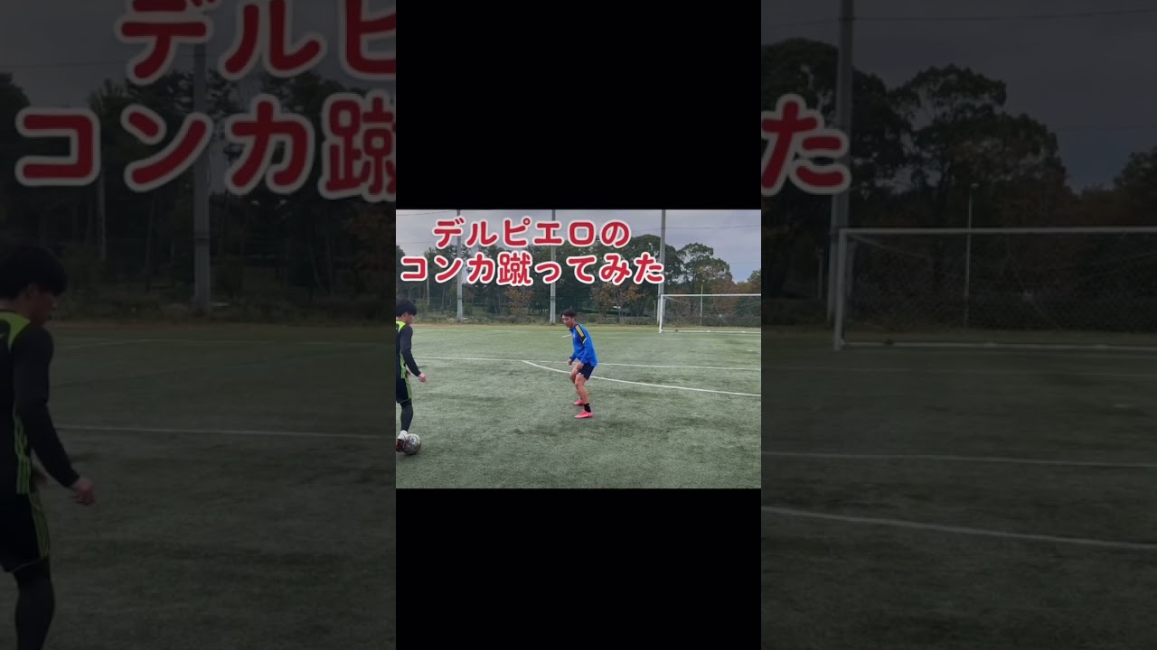 ウイイレ コントロールカーブ 本田圭佑 クリロナ サッカー 少年サッカー Jリーグ Jリーグ ドリブル 止めて蹴る 川崎フロンターレ Youtube ウイイレ コントロールカーブ 本田圭佑 クリロナ サッカー 少年サッカー Jリーグ Jリーグ ドリブル 止めて蹴る 川崎フロンターレ Youtube