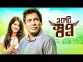 Ekti sawpno     mosharraf karim  sainaamin  bangla natok 2022