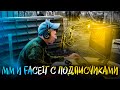 ИГРАЕМ В КСГО С ВАМИ