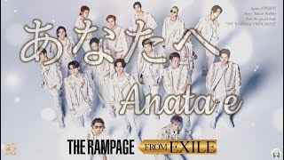 THE RAMPAGE from EXILE TRIBE - Anata e (KAN/ROM/TH Lyrics)