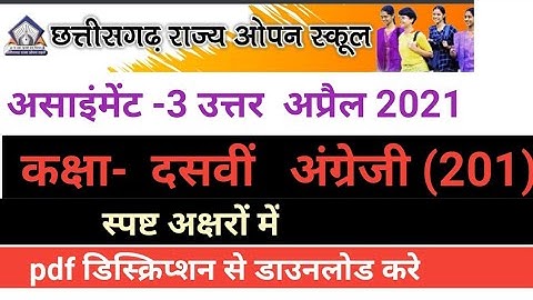 कक्षा दसवीं अंग्रेजी असाइंमेंट अप्रैल 2021,छ.ग. राज्य ओपन स्कूल | cg open 10th english assignment 3