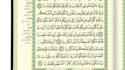 سورة البقرة حدر بصوت الشيخ ياسر سلامه Al-baqarah Quran