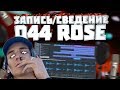 Сведение новой школы. Трек в  стиле 044 ROSE . Домашняя запись.