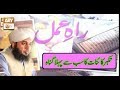 Watch Raah E Amal - 26th April 2019 - ARYQtv Online In HD