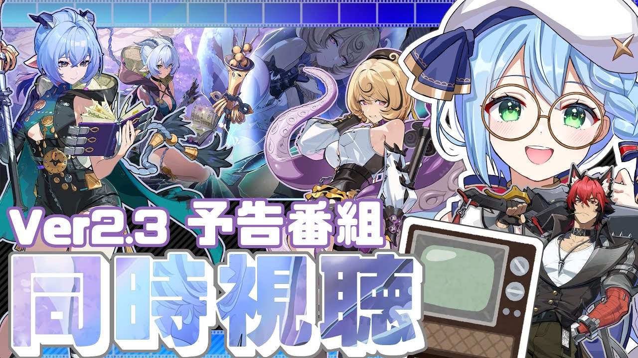 ゼンゼロ 】ミラー視聴！よっ！怪啖屋！『Ver2.3予告番組・同時視聴