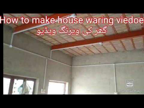 how to make complete electrical house wiring | house wirin|house wiring