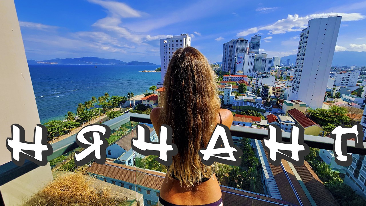 Нячанг 2026 - Правда, что это дешево? Лучшие места! Пляжи, отели, лайфхаки!