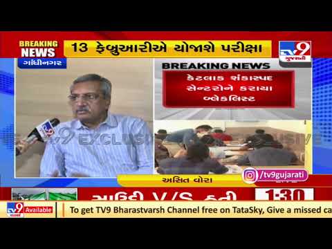 Exams of GSSSB Bin Sachivalay class-3 to be held on 13th Feb,2022 , preparations in full swing |Tv9