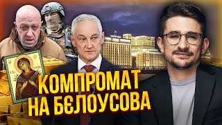 ☝️НАКИ: Вся правда о новом министре РФ! Показали тайные переговоры БЕЛОУСОВА