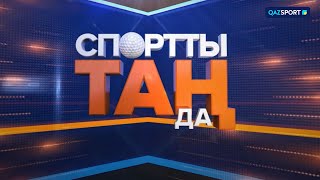 «СПОРТты ТАҢда» таңғы спорттық, ақпараттық, танымдық, ойын-сауық бағдарламасы. 08.05.2024