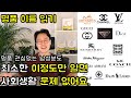 생활영어 #2 _ 명품 이름 / 브랜드 영어 읽기