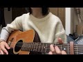 【弾き語り】しん/ラッキーオールドサン