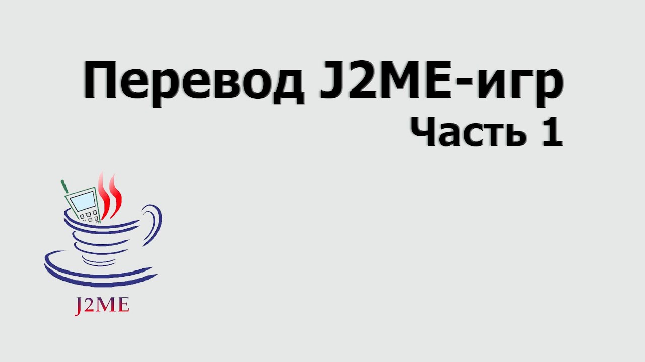 J2me. Alpha Wing java. Переведи игра слов