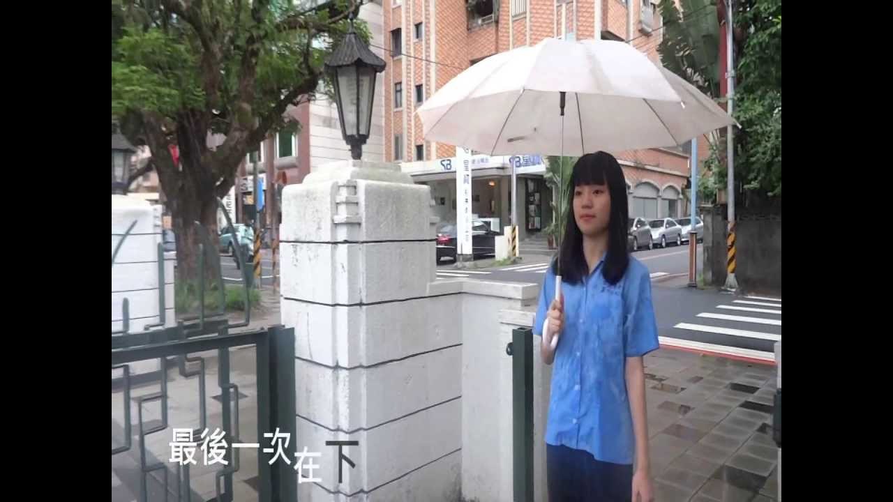 2013蘭陽女中第65屆自創畢業歌-詩雨MV [ HD高畫質 字幕]