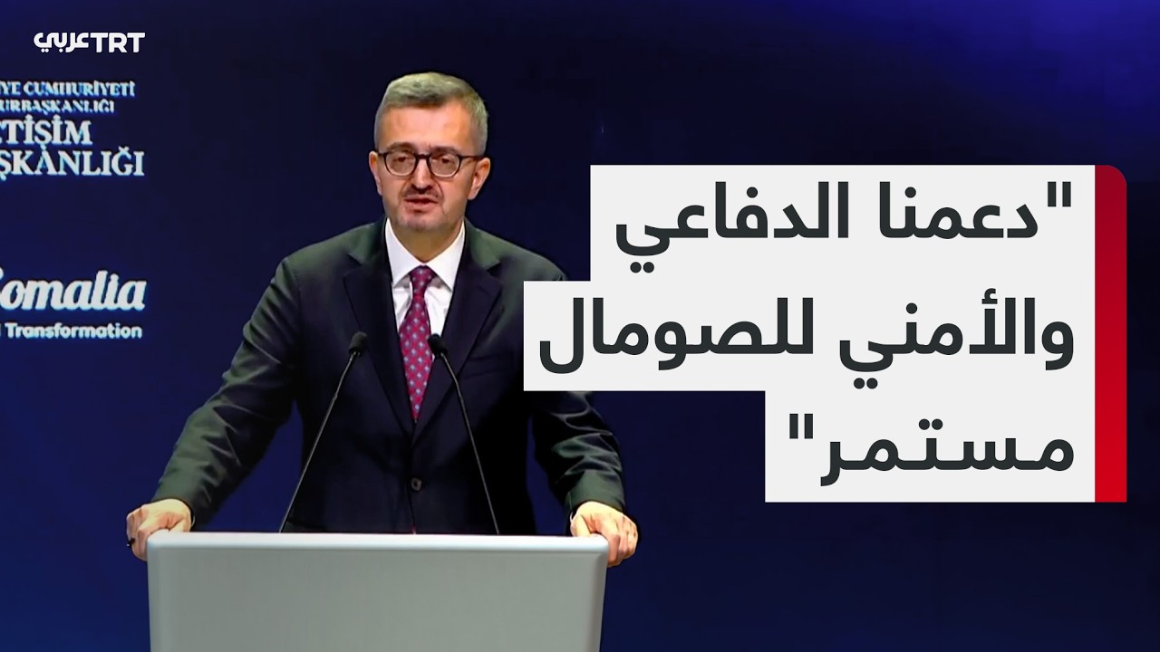 برهان الدين دوران: لا نقبل أن تنقل إسرائيل سياساتها الهجومية إلى الصومال ومستمرون في دعمها عسكرياً