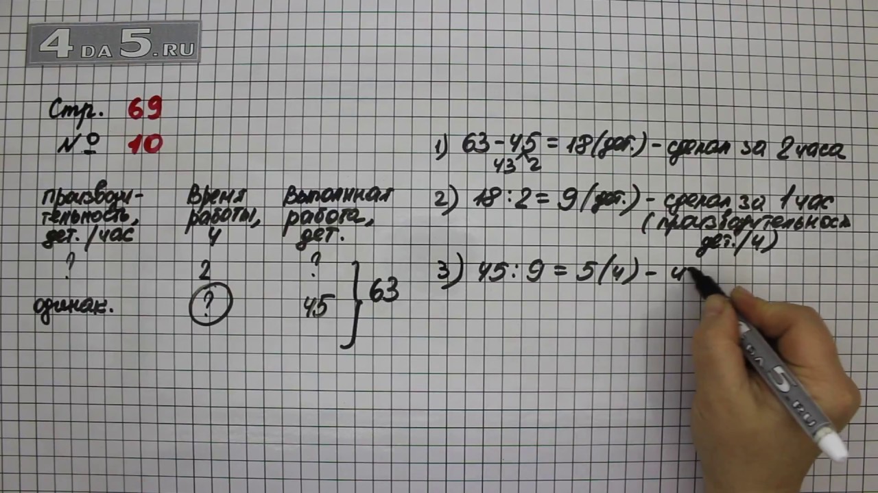 Математика стр 63 задача 1. Математика 4 класс 1 часть стр 69 номер 10. 4 Класс математика Моро страница 69 номер. Математика 4 класс 1 часть стр 69 номер 8.